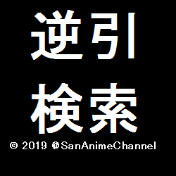 【アビリティ逆引き検索】